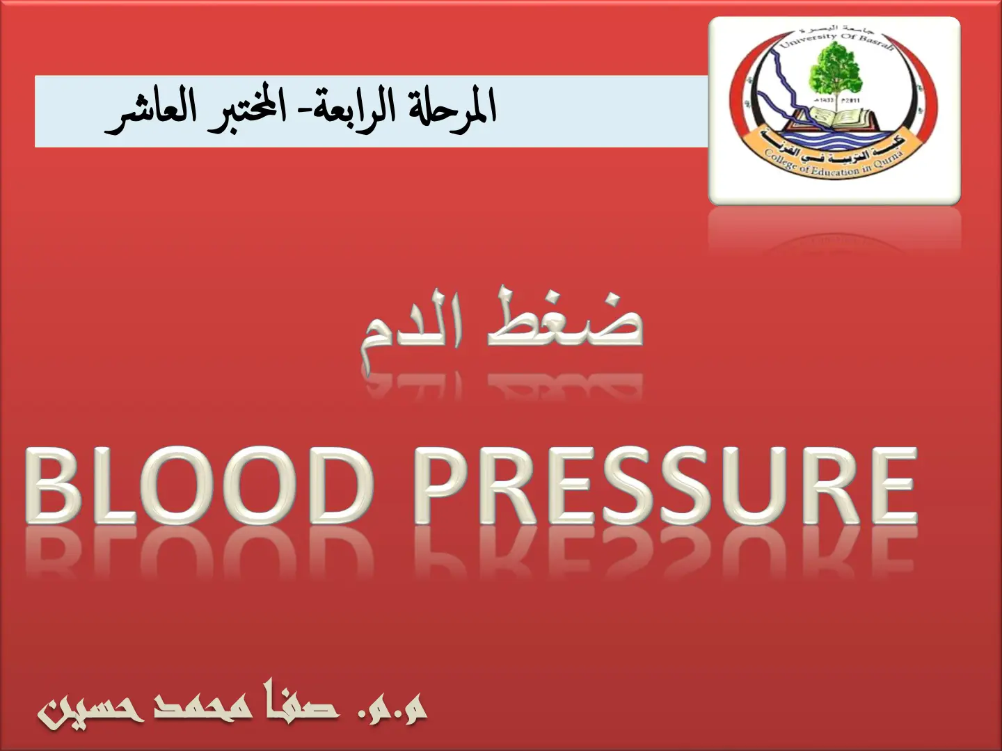 غلاف تقرير ضغط الدم - المختبر العاشر