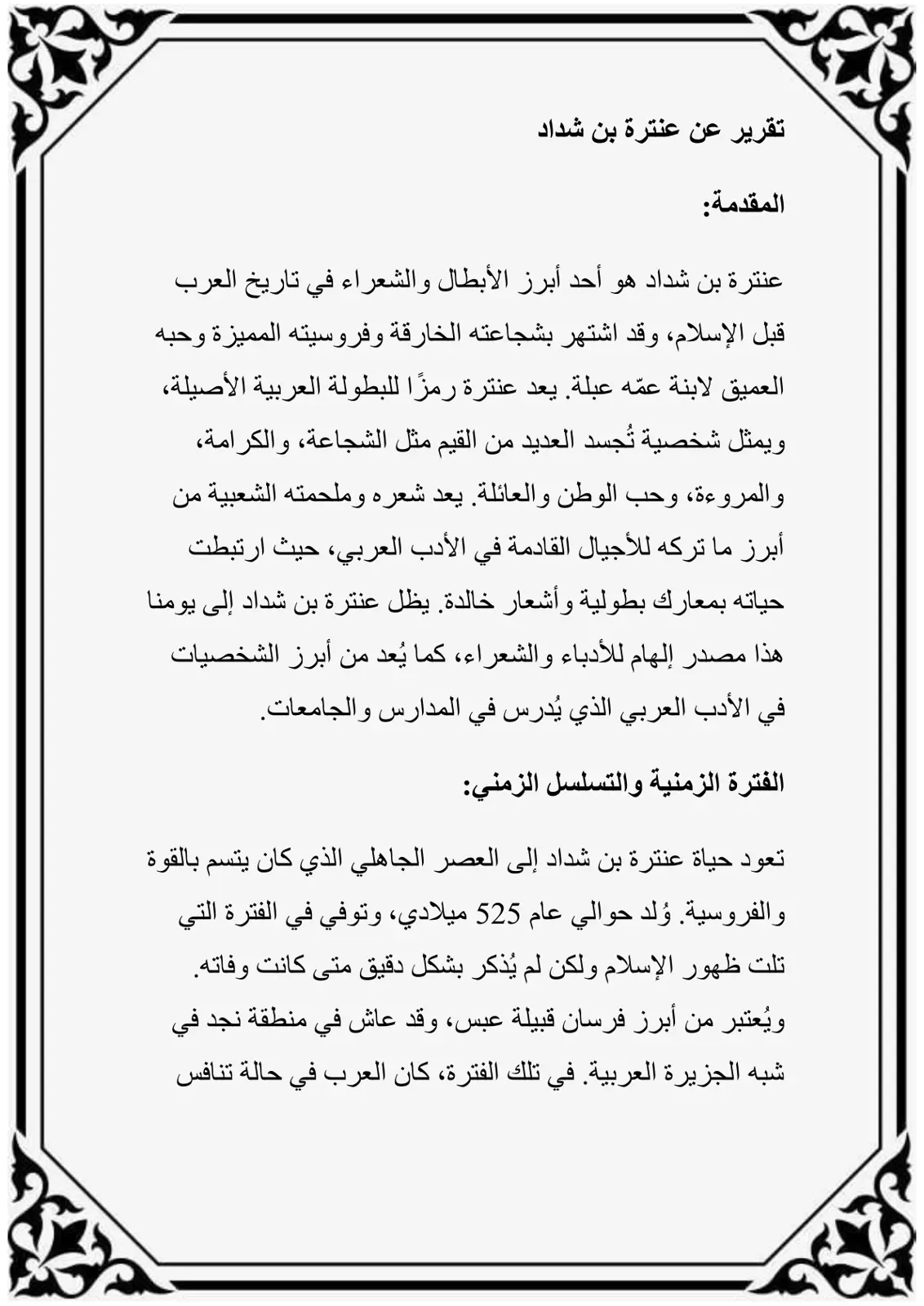 غلاف تقرير تقرير عن عنترة بن شداد