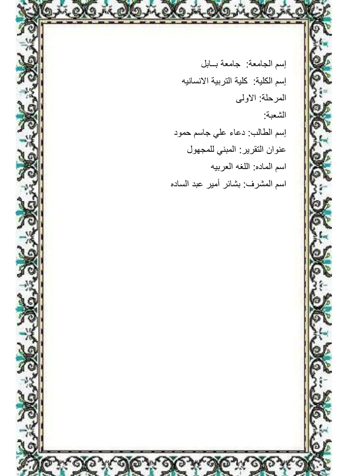 غلاف تقرير المبني للمجهول