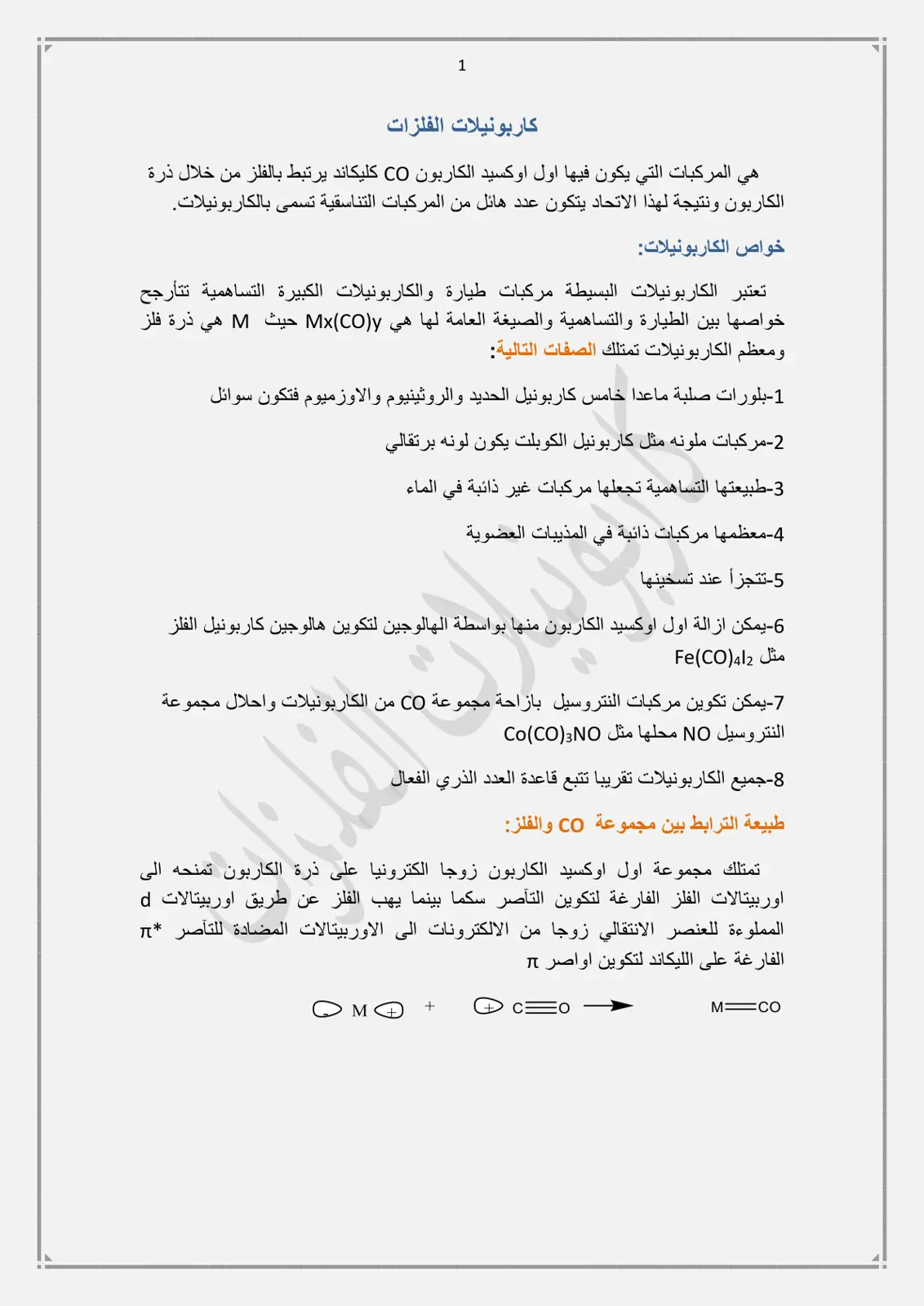 غلاف تقرير كاربونيلات الفلزات