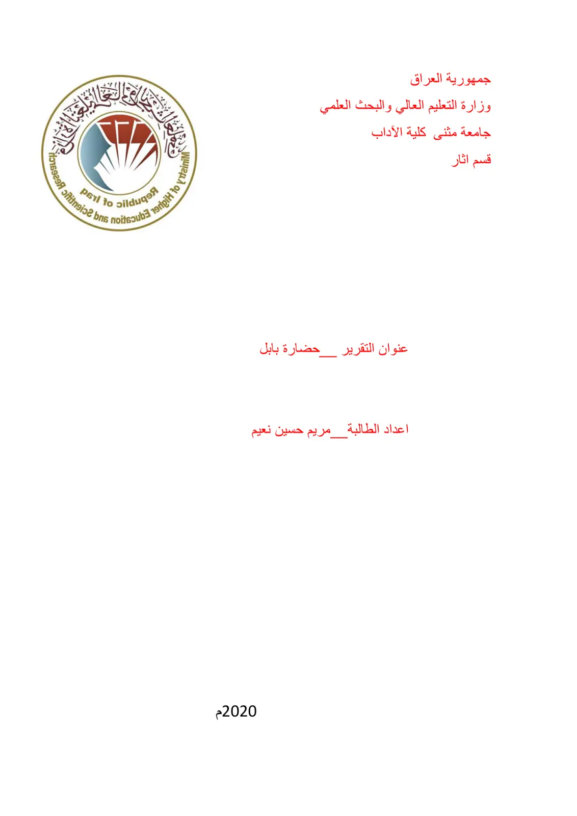 غلاف تقرير حضارة بابل