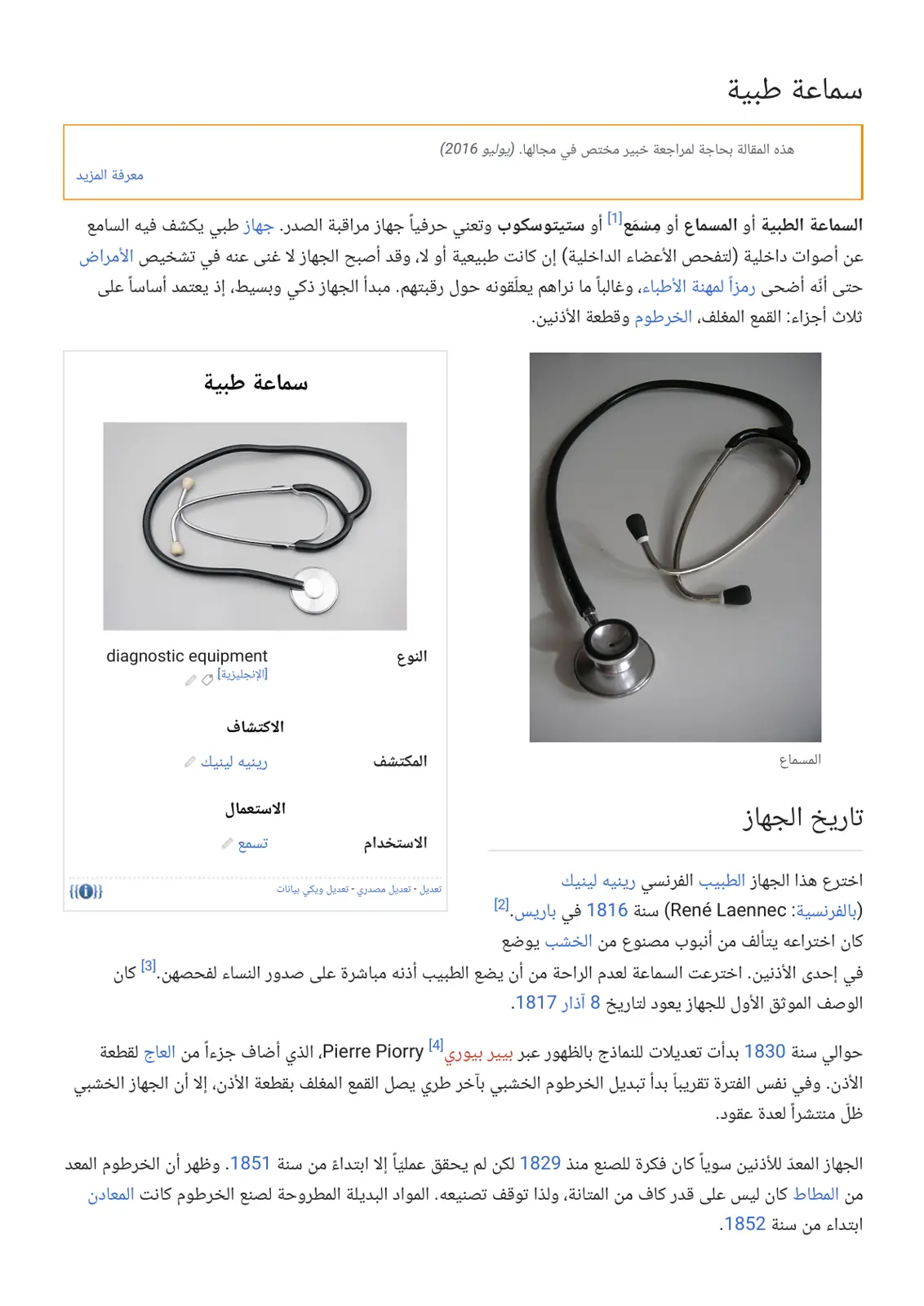 غلاف تقرير السماعة الطبية