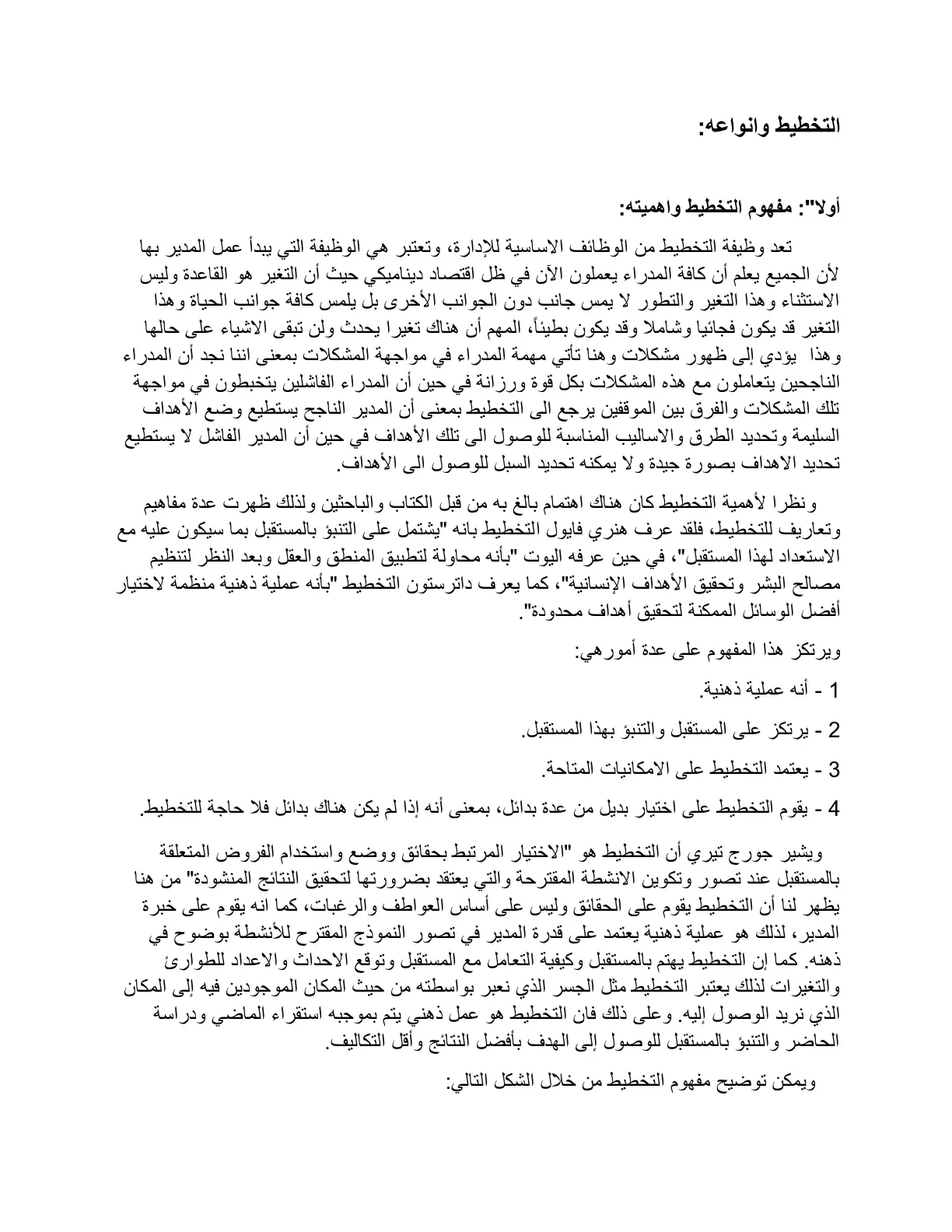 غلاف تقرير التخطيط وانواعه