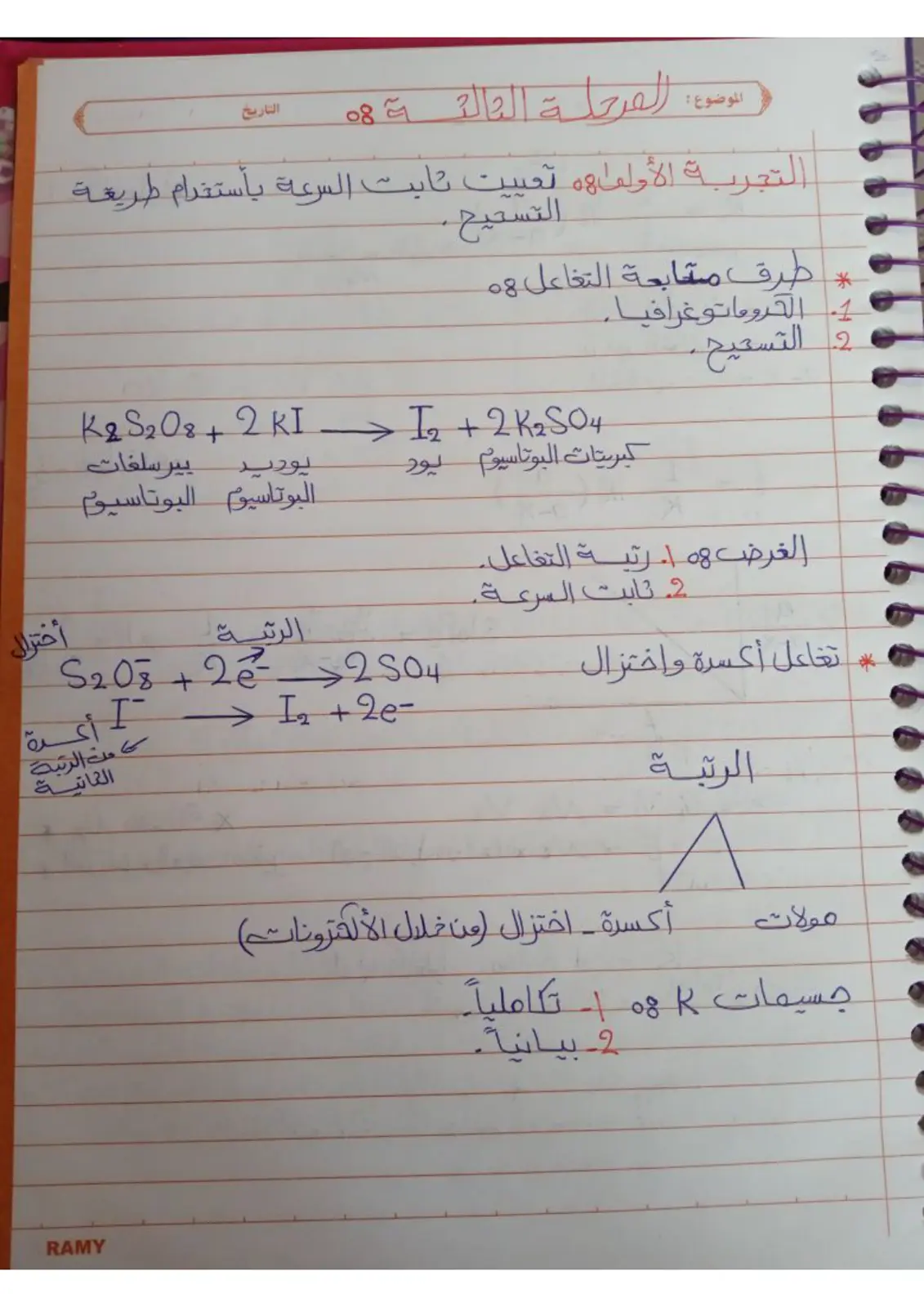 غلاف تقرير تعيين ثابت السرعة بطريقة التسحيح