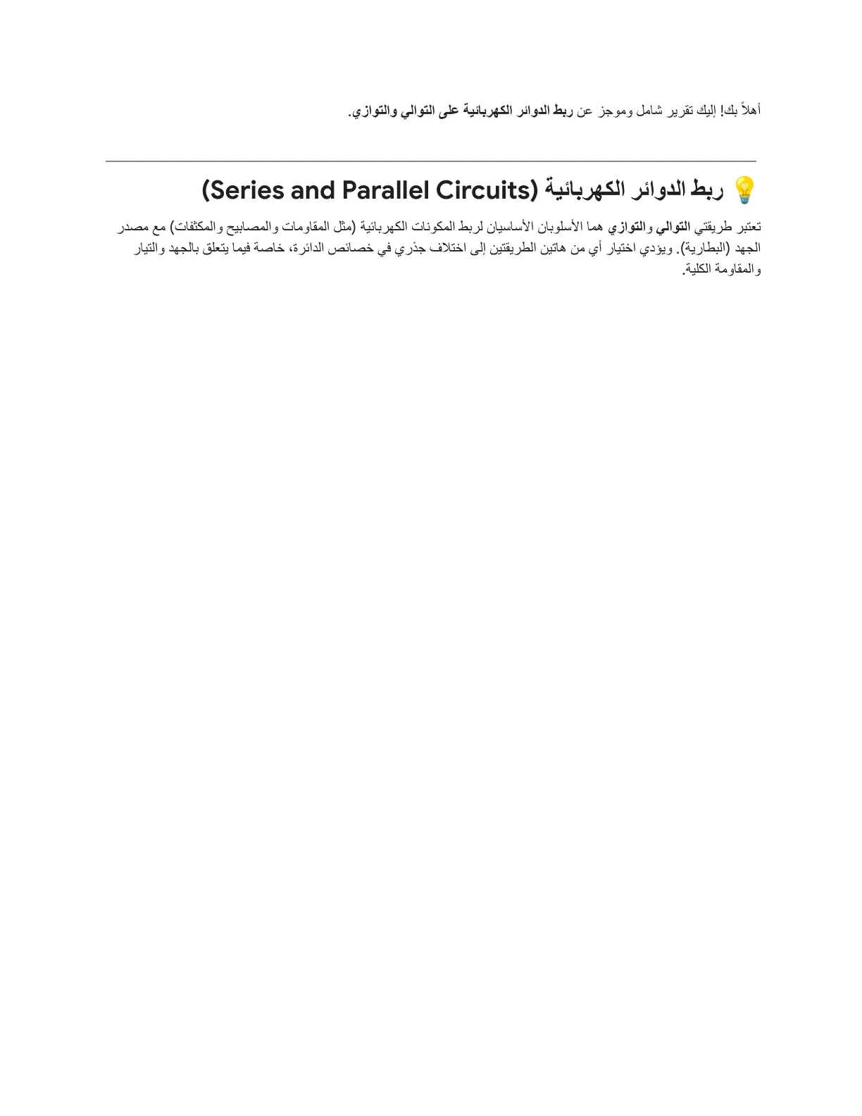 غلاف تقرير ربط الدوائر الكهربائية على التوالي والتوازي
