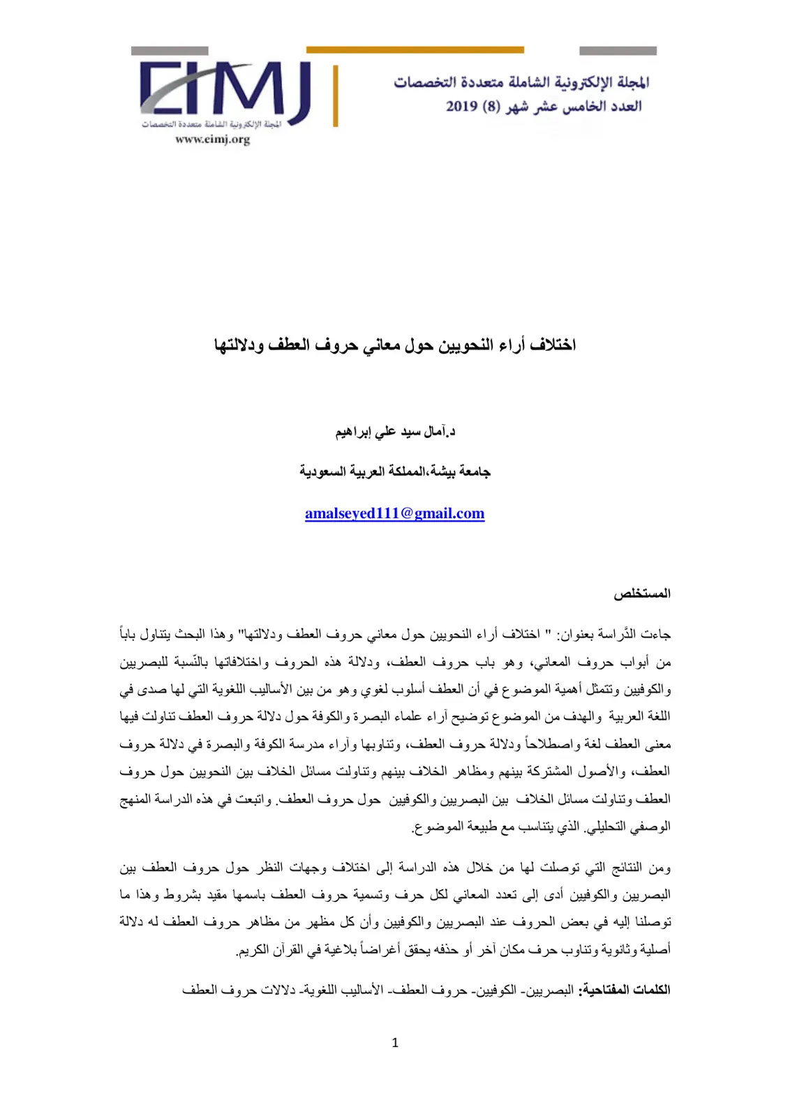 غلاف تقرير اختلاف آراء النحويين حول معاني حروف العطف ودلالاتها