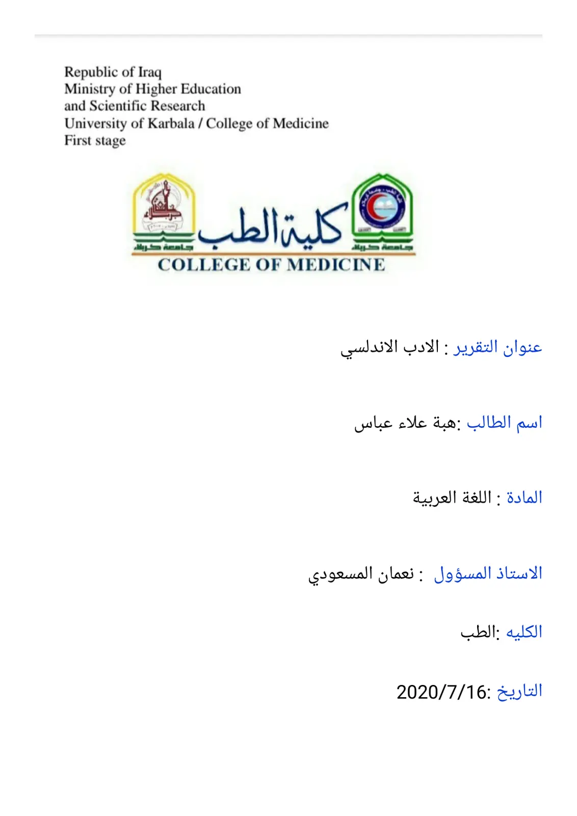 غلاف تقرير الادب الاندلسي