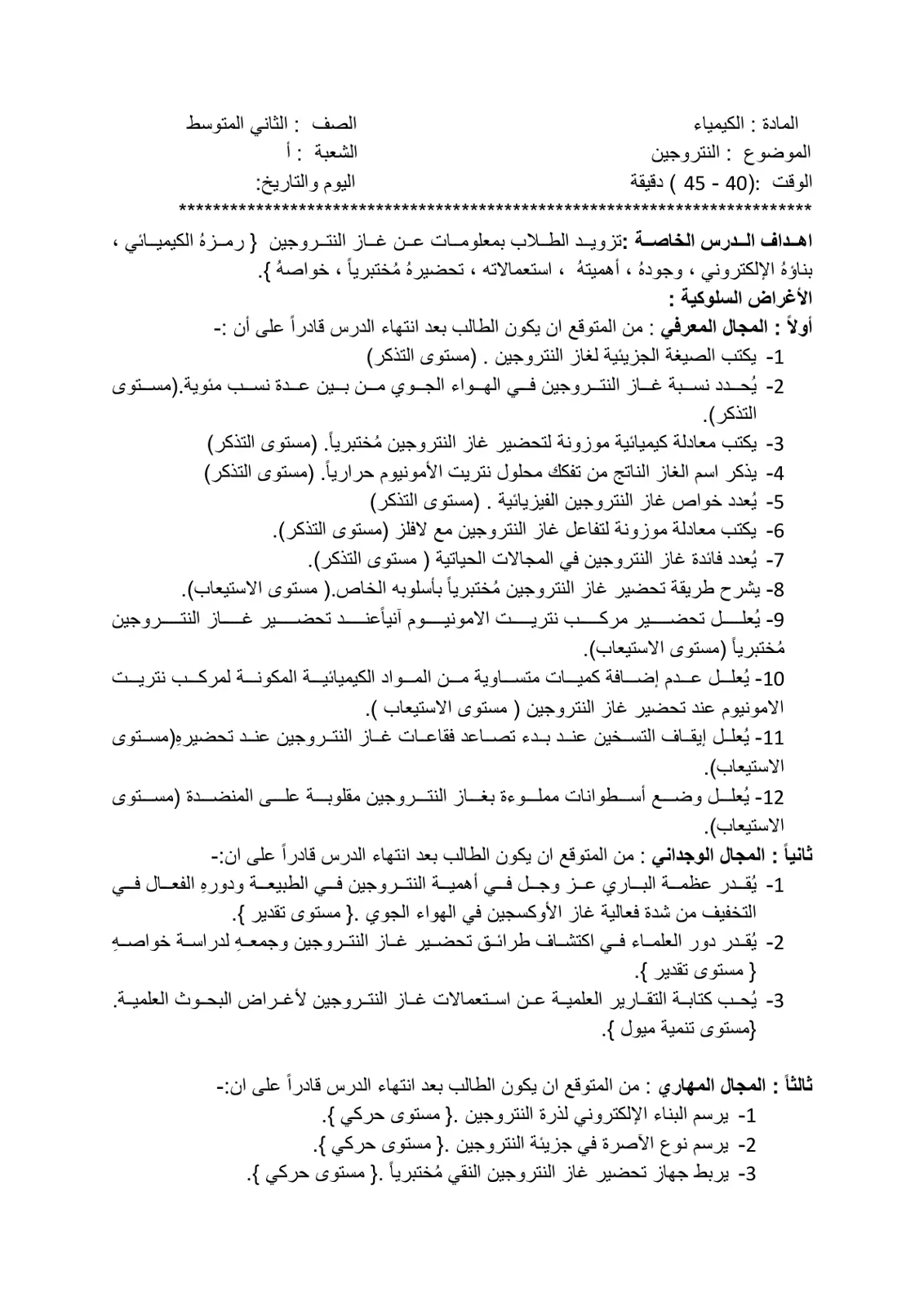 غلاف تقرير المادة : الكيمياء - الموضوع : النتروجين