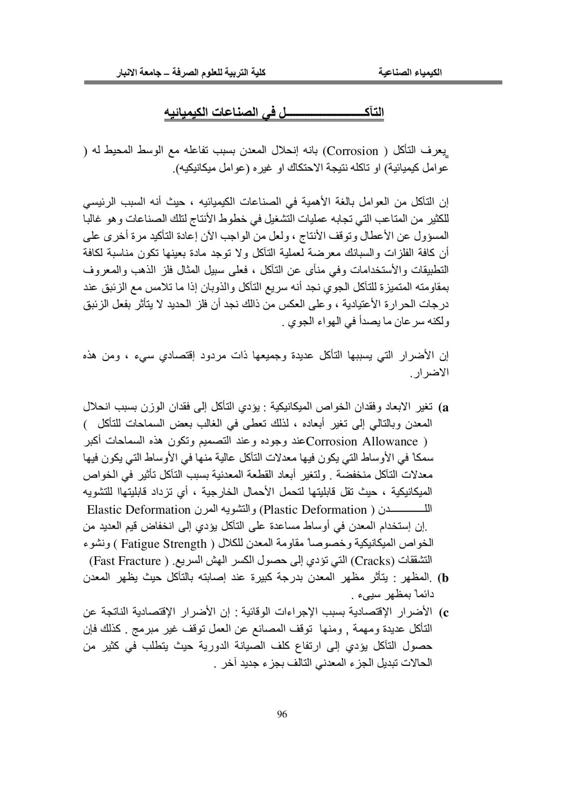غلاف تقرير التآكل في الصناعات الكيميائية