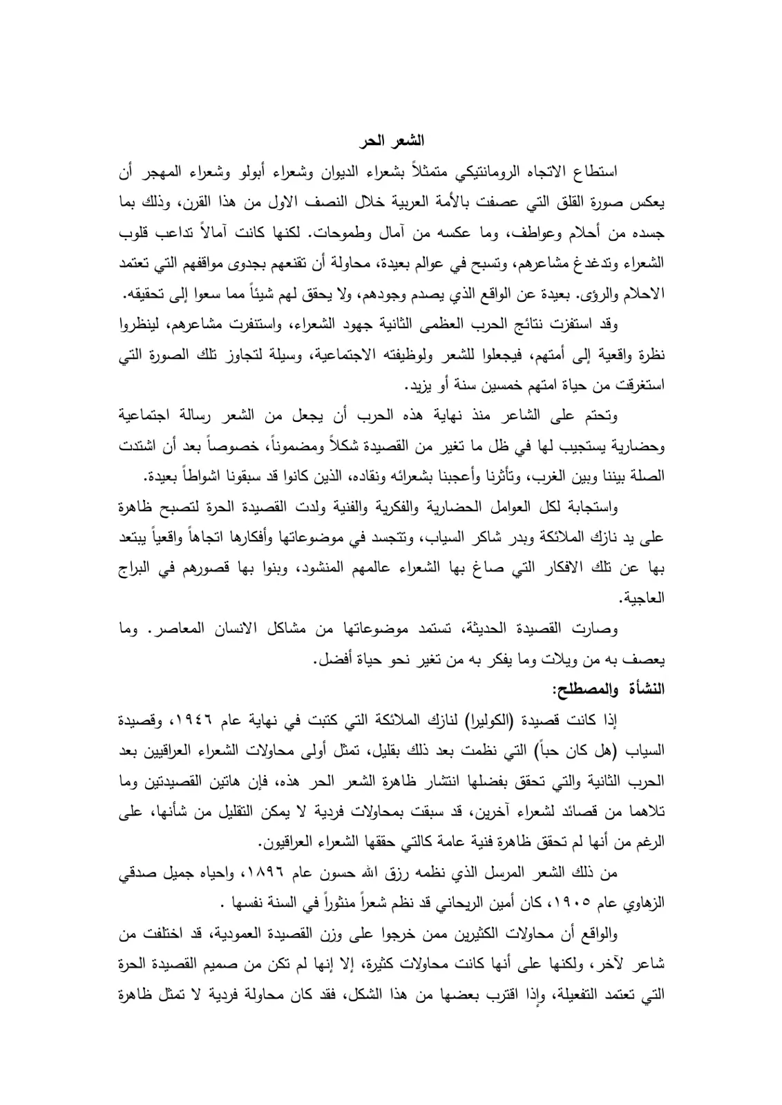 غلاف تقرير الشعر الحر