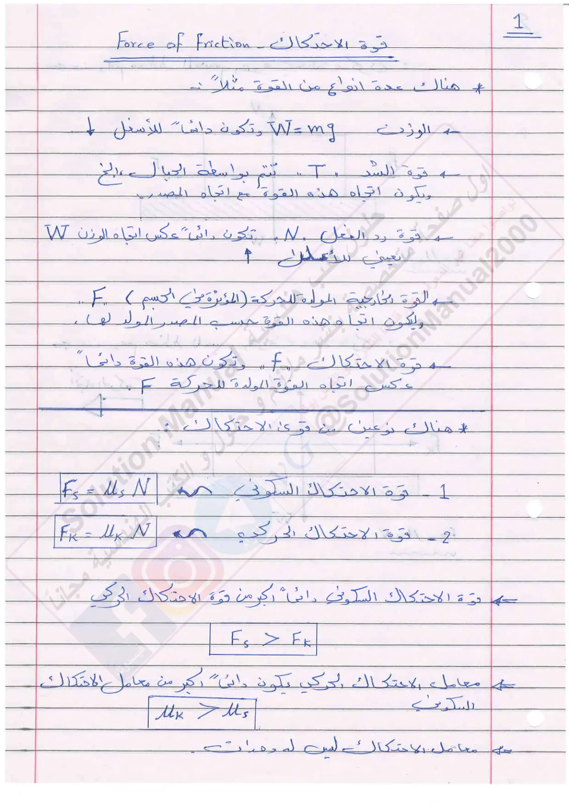 غلاف تقرير قوة الاحتكاك - Force of friction