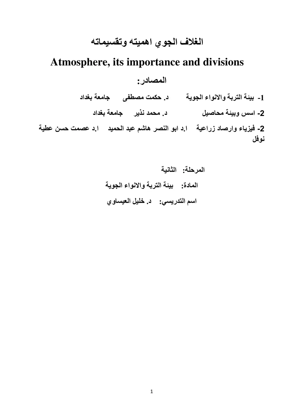 غلاف تقرير الغلاف الجوي أهميته وتقسيماته