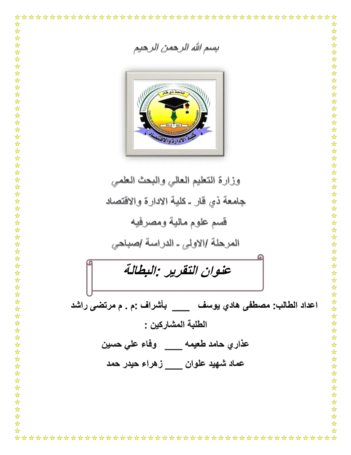 غلاف تقرير البطالة