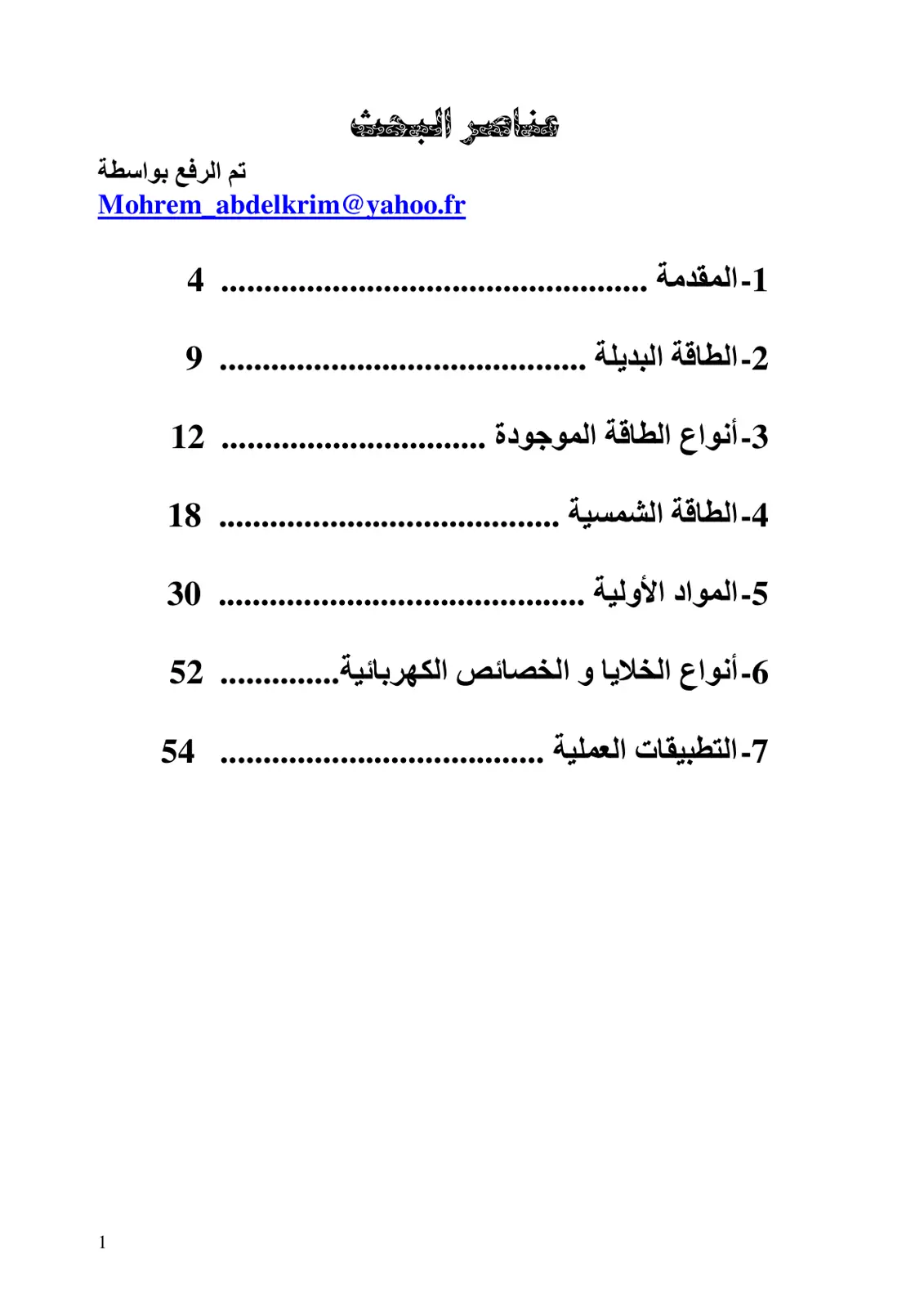 غلاف تقرير الطاقة البديلة والطاقة الشمسية