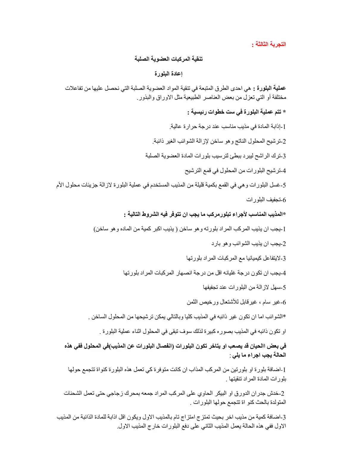 غلاف تقرير تنقية المركبات العضوية الصلبة إعادة البلورة