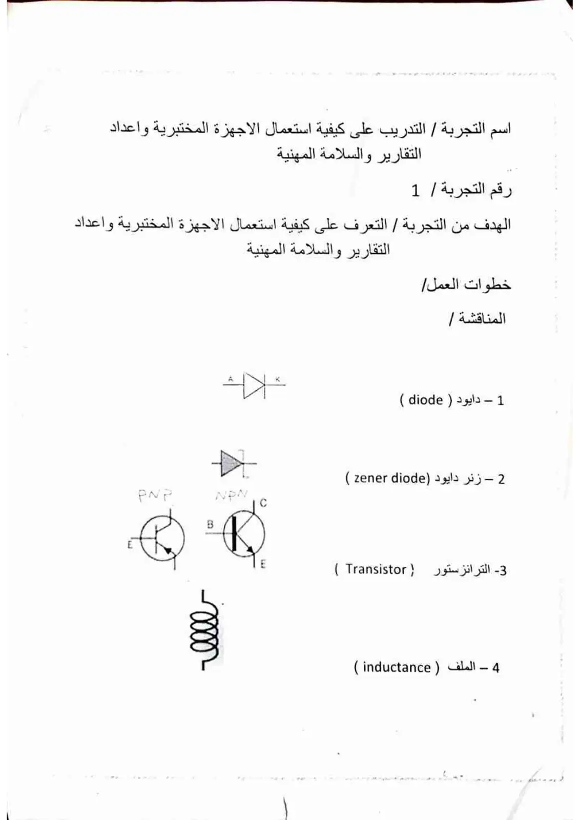 غلاف تقرير التدريب على كيفية استعمال الاجهزة المختبرية واعداد التقارير والسلامة المهنية