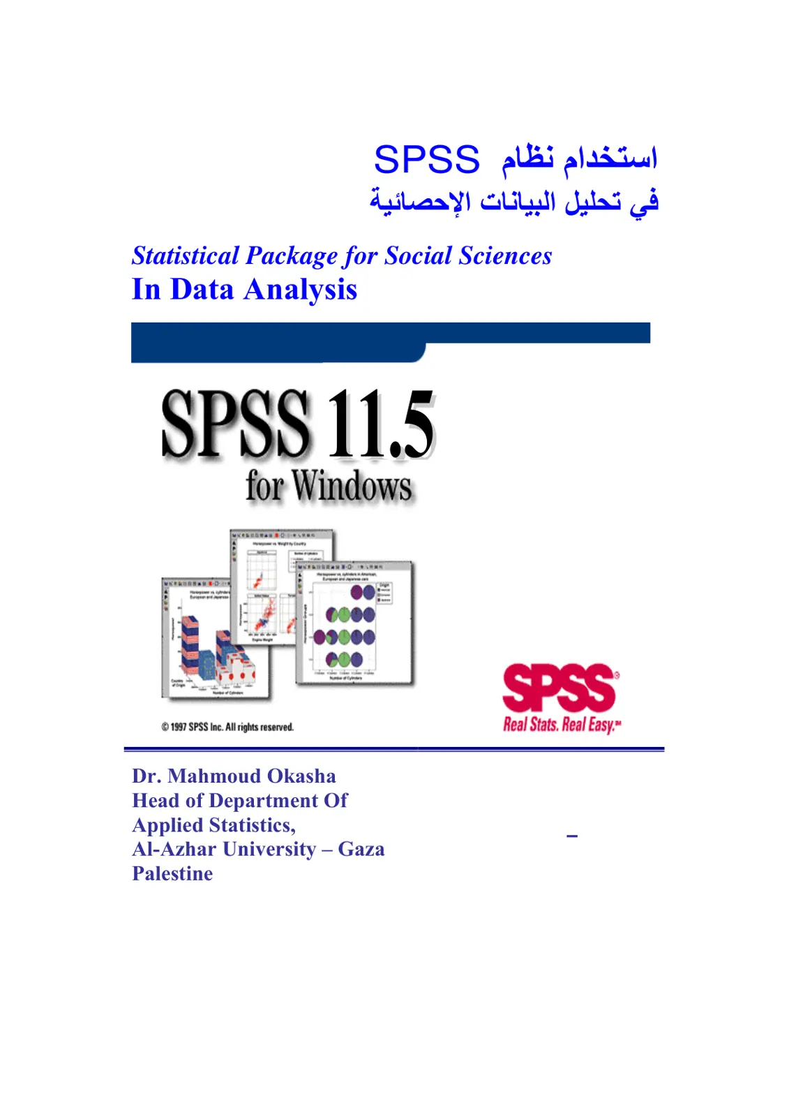 غلاف تقرير استخدام نظام SPSS في تحليل البيانات الإحصائية