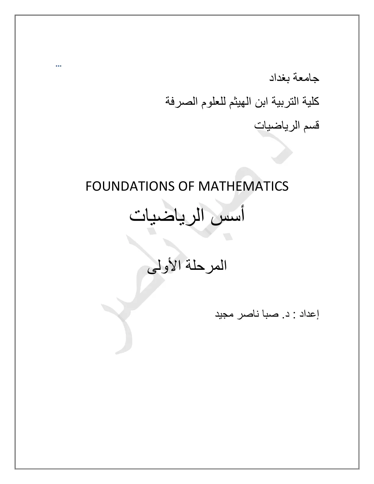 غلاف تقرير FOUNDATIONS OF MATHEMATICS أسس الرياضيات