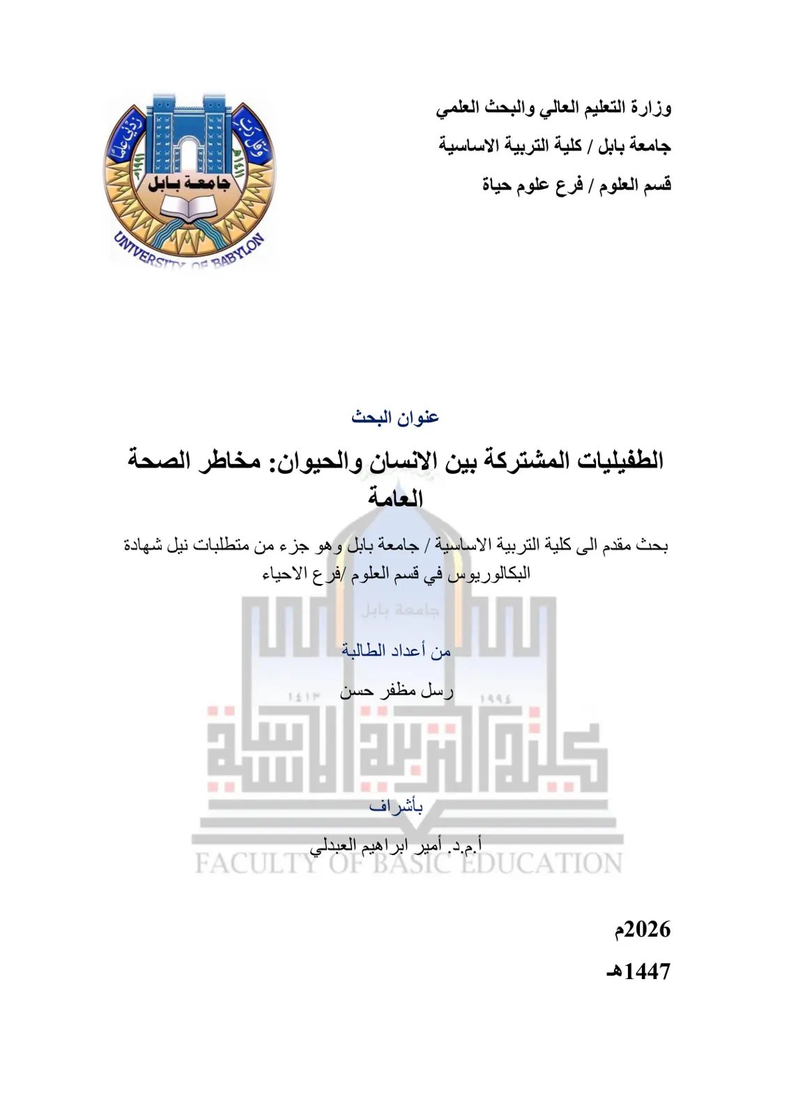 غلاف تقرير الطفيليات المشتركة بين الإنسان والحيوان: مخاطر الصحة العامة