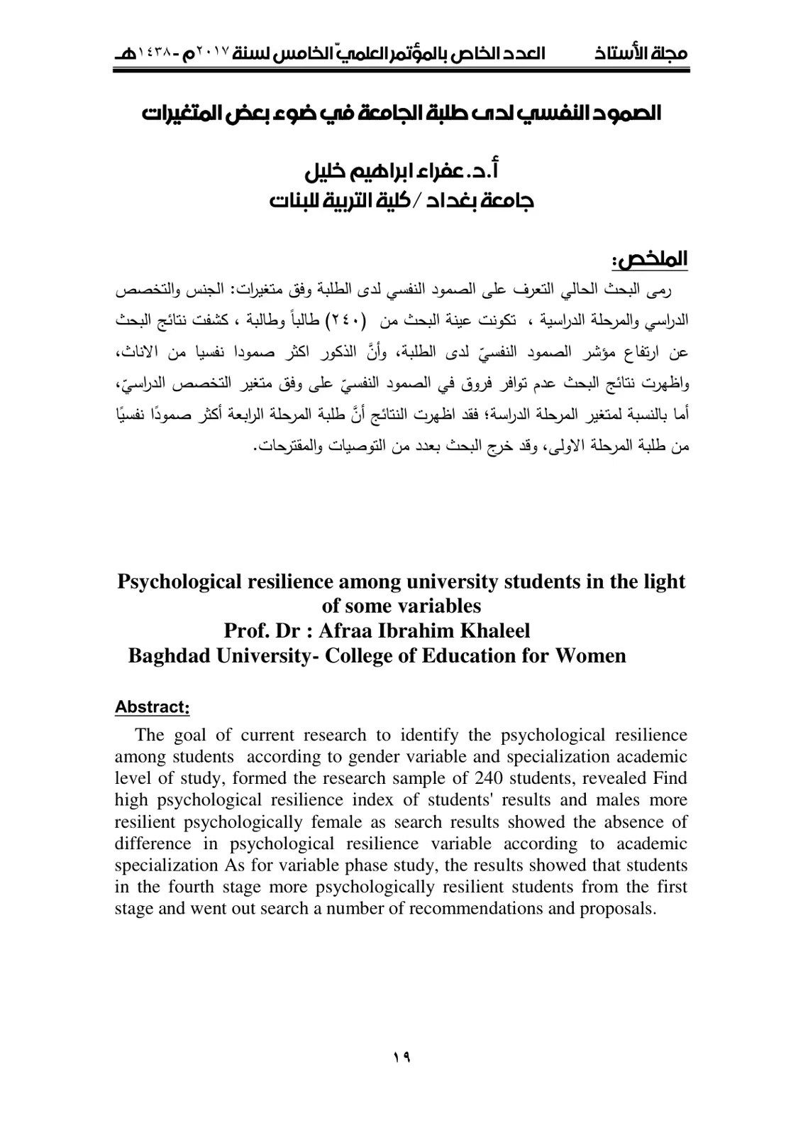 غلاف تقرير الصمود النفسي لدى طلبة الجامعة في ضوء بعض المتغيرات