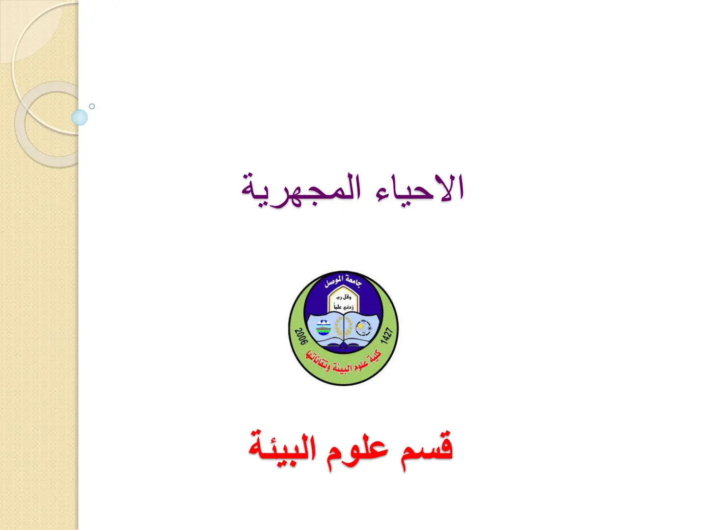 غلاف تقرير البيئة وتقاناتها
