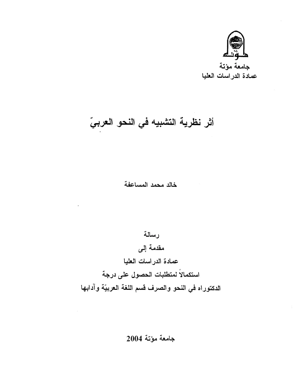 غلاف تقرير أثر نظرية التشبيه في النحو العربي