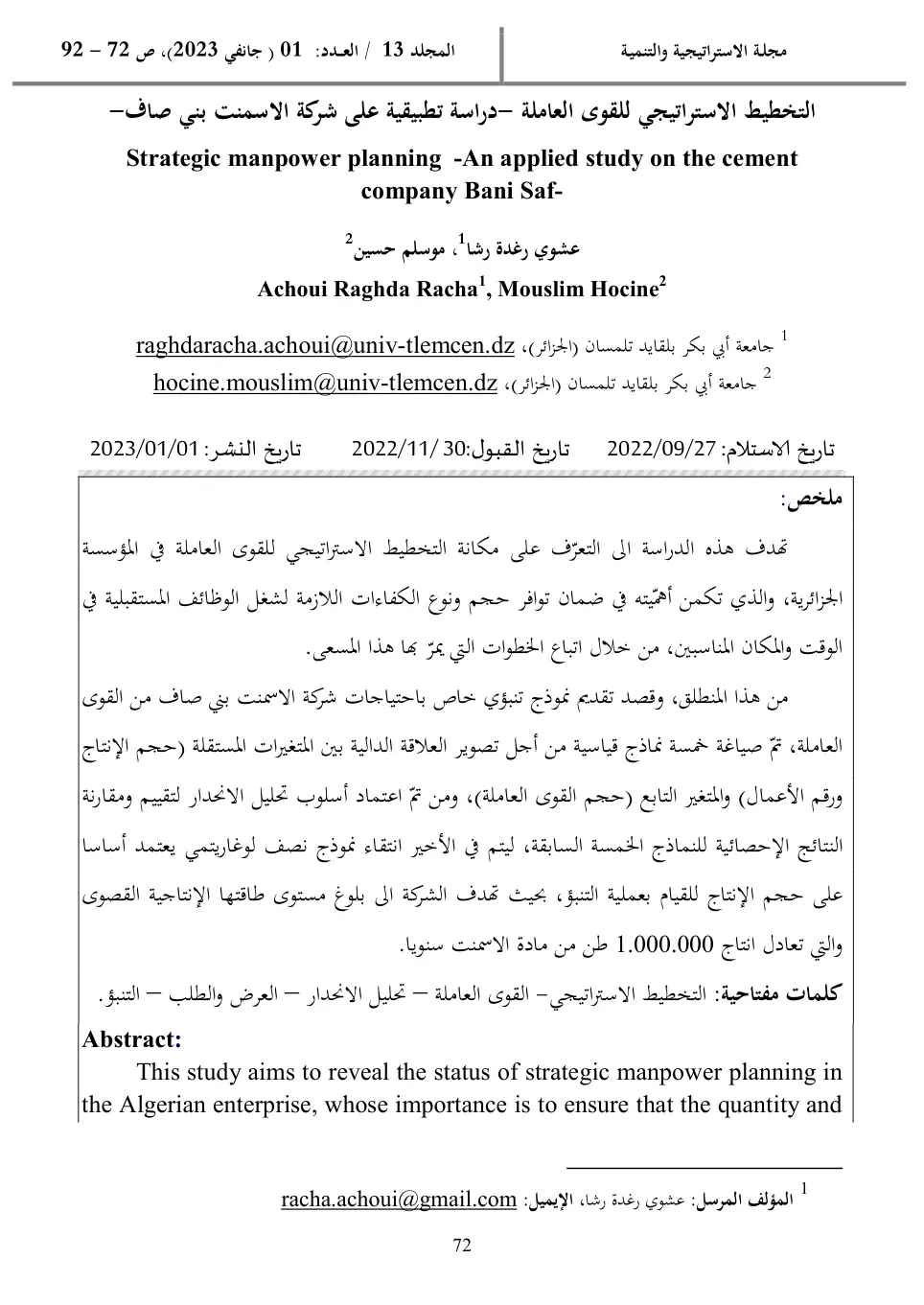 غلاف تقرير التخطيط الاستراتيجي للقوى العاملة - دراسة تطبيقية على شركة الاسمنت بني صاف