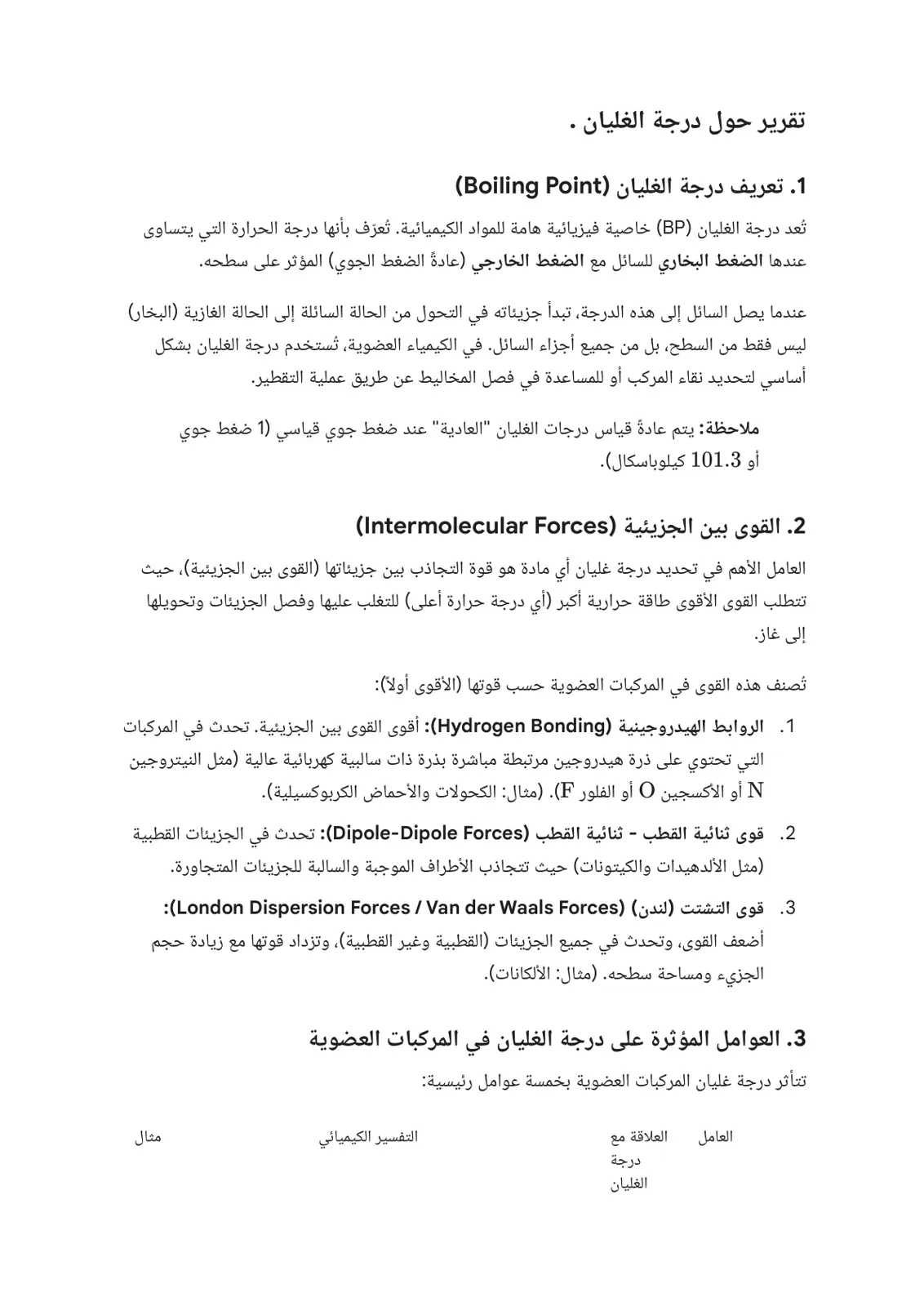 غلاف تقرير تقرير حول درجة الغليان