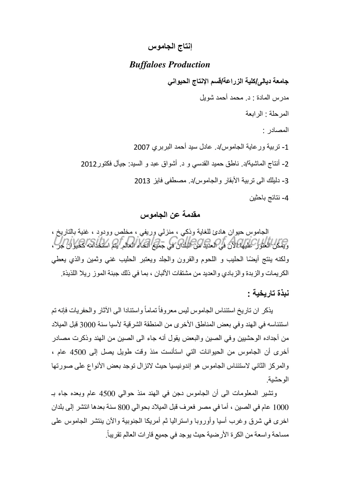غلاف تقرير إنتاج الجاموس - Buffalo Production