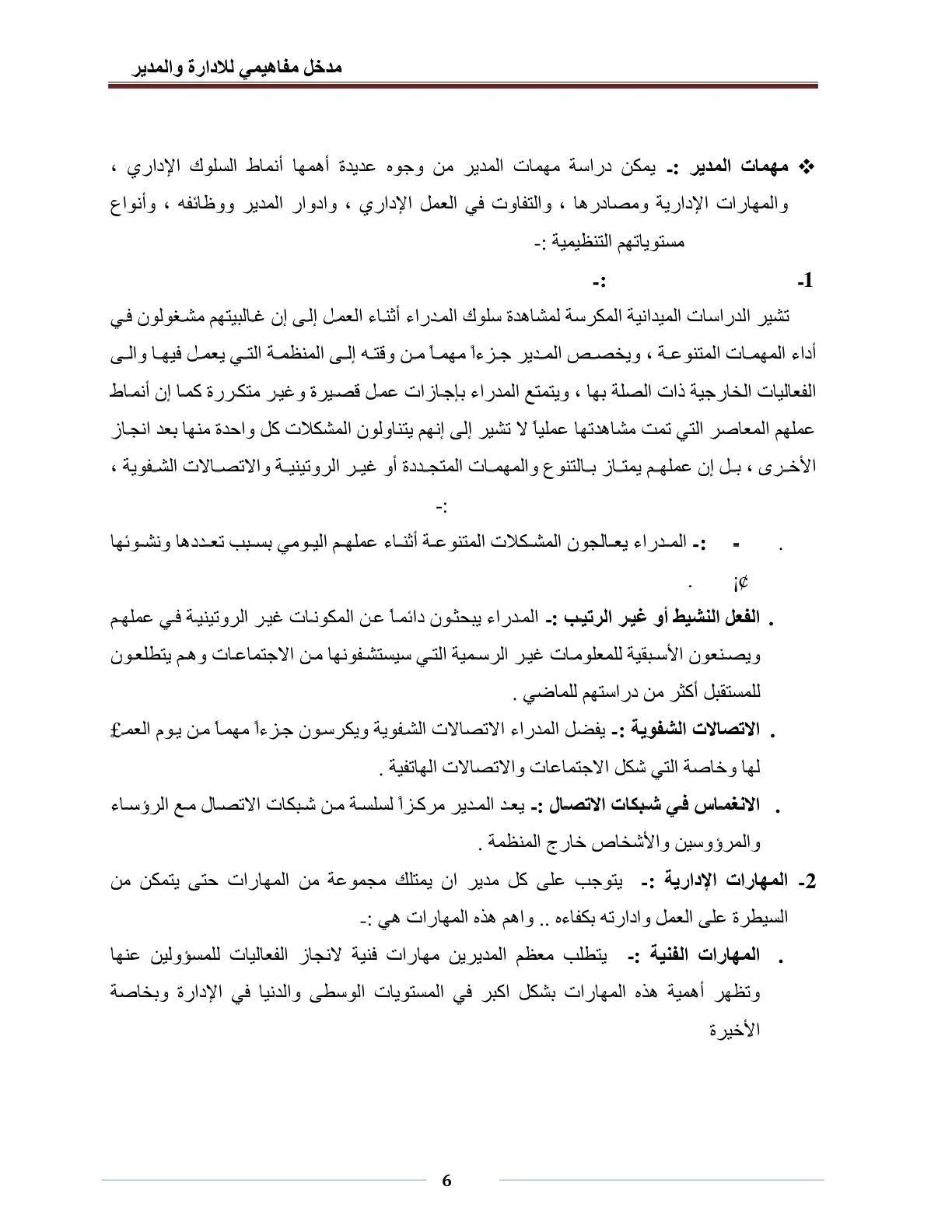 غلاف تقرير مدخل مفاهيمي للإدارة والمدير