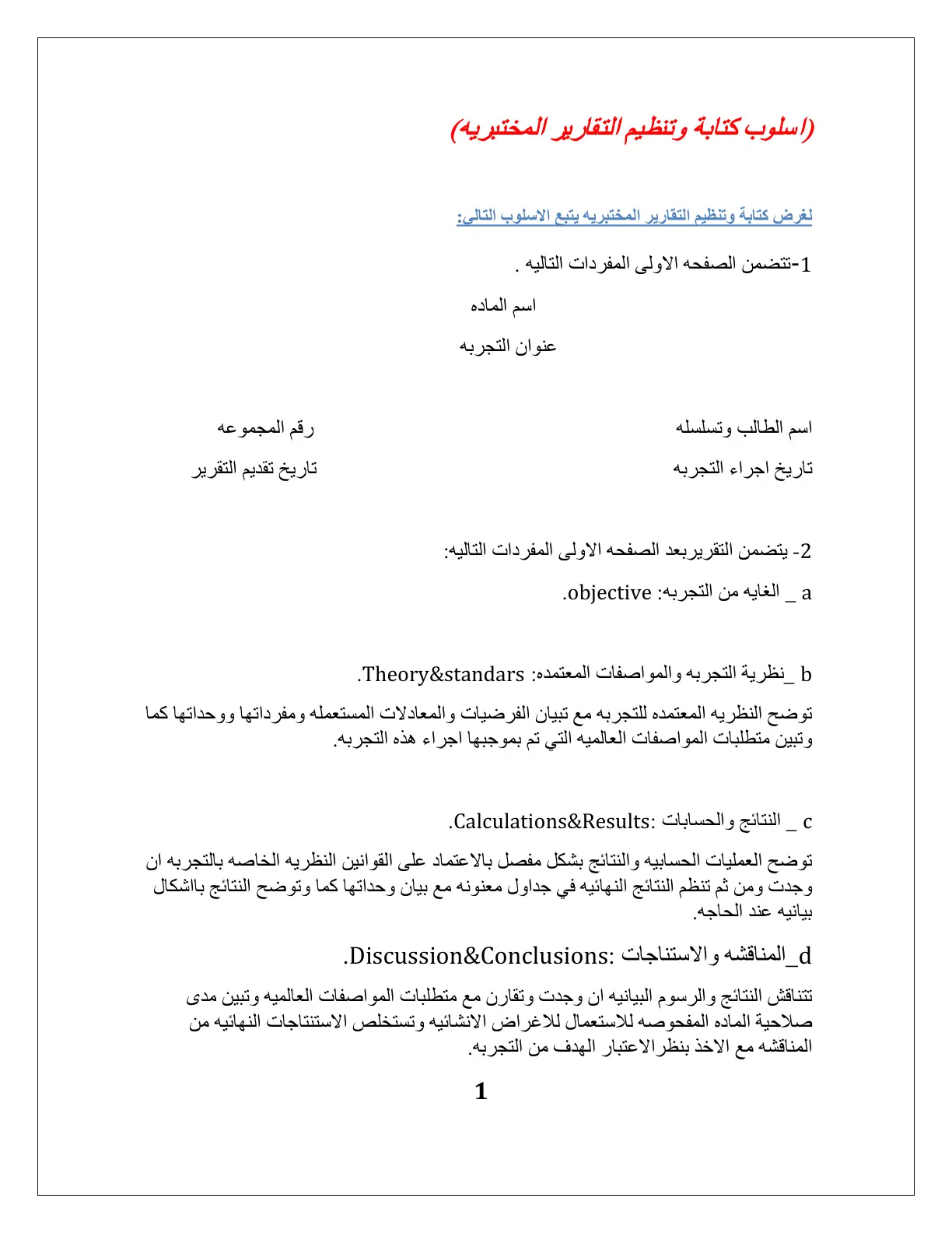 غلاف تقرير اسلوب كتابة وتنظيم التقارير المختبريه