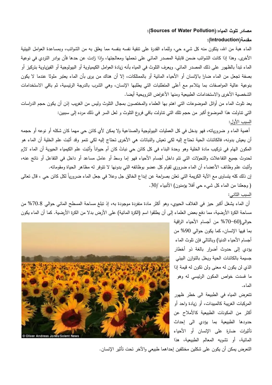 غلاف تقرير مصادر تلوث المياه