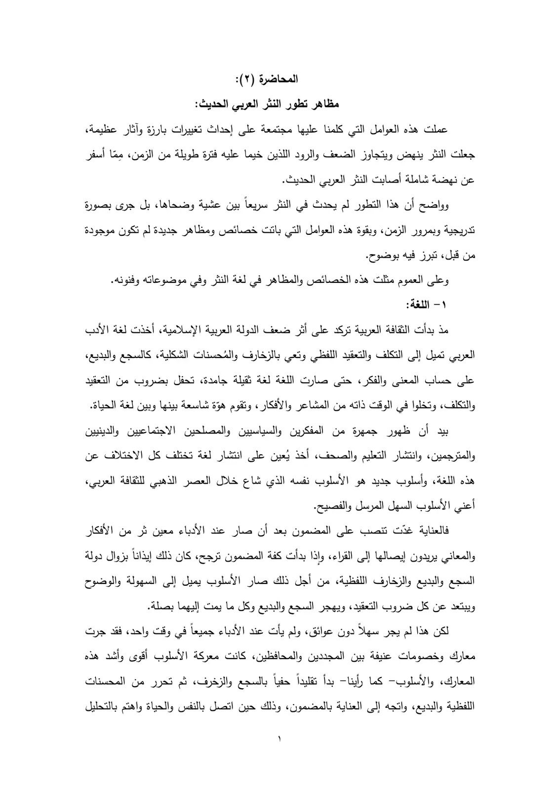 غلاف تقرير مظاهر تطور النثر العربي الحديث