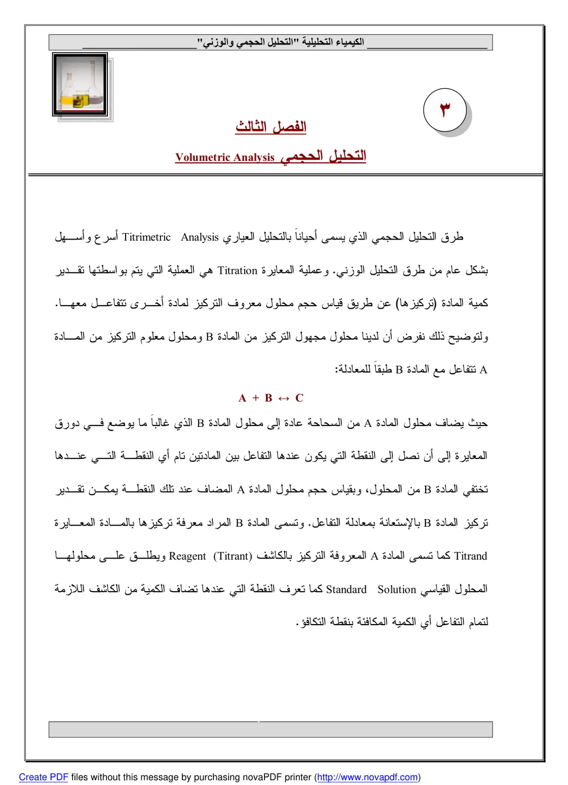 غلاف تقرير الكيمياء التحليلية: التحليل الحجمي والوزني - الفصل الثالث