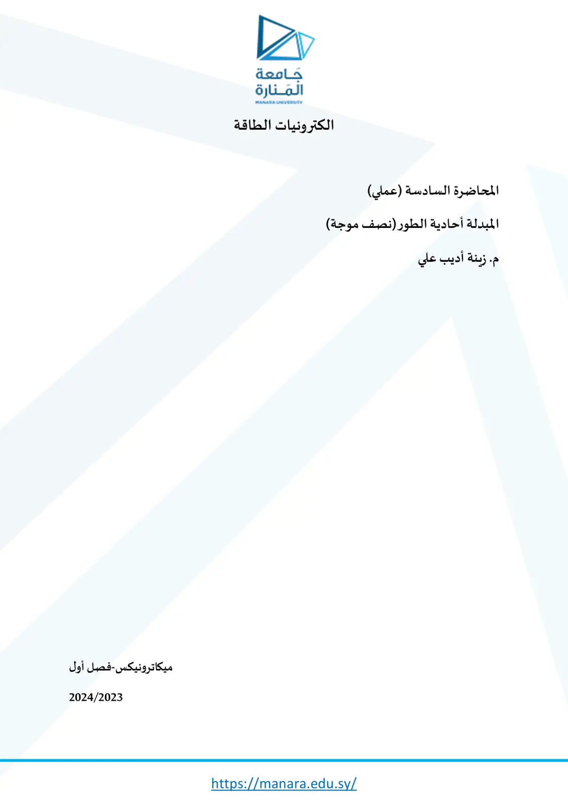 غلاف تقرير الكترونيات الطاقة