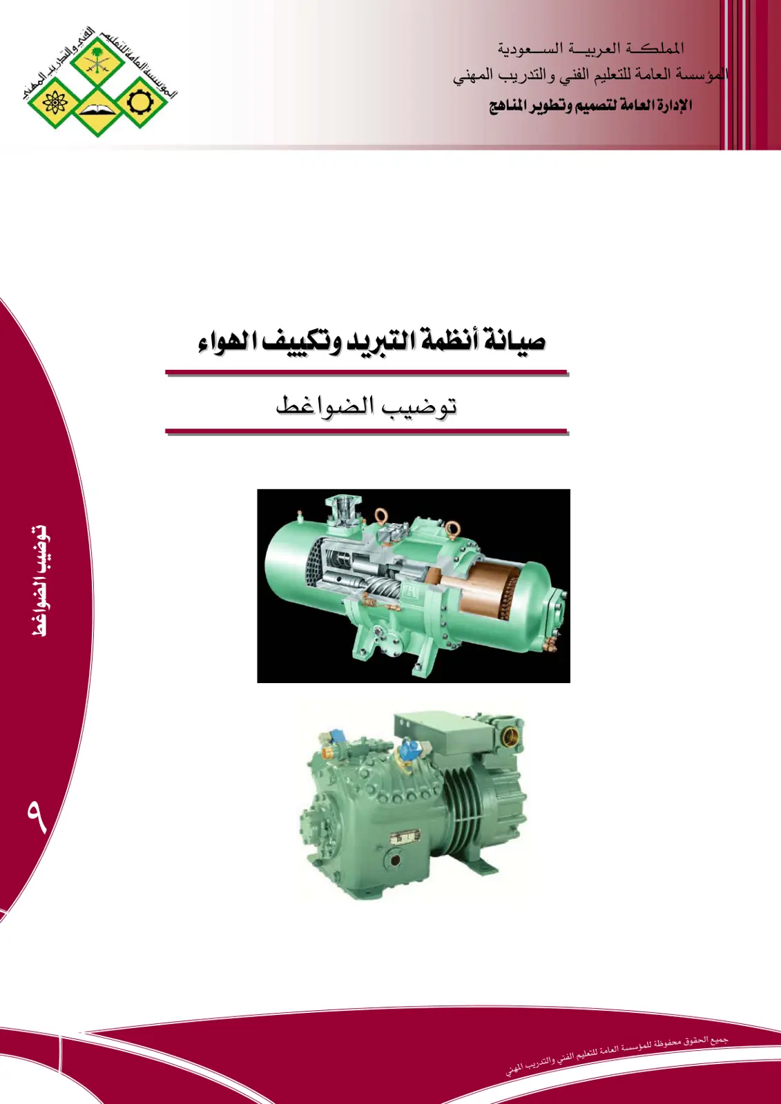 غلاف تقرير صيانة أنظمة التبريد وتكييف الهواء: توضيب الضواغط