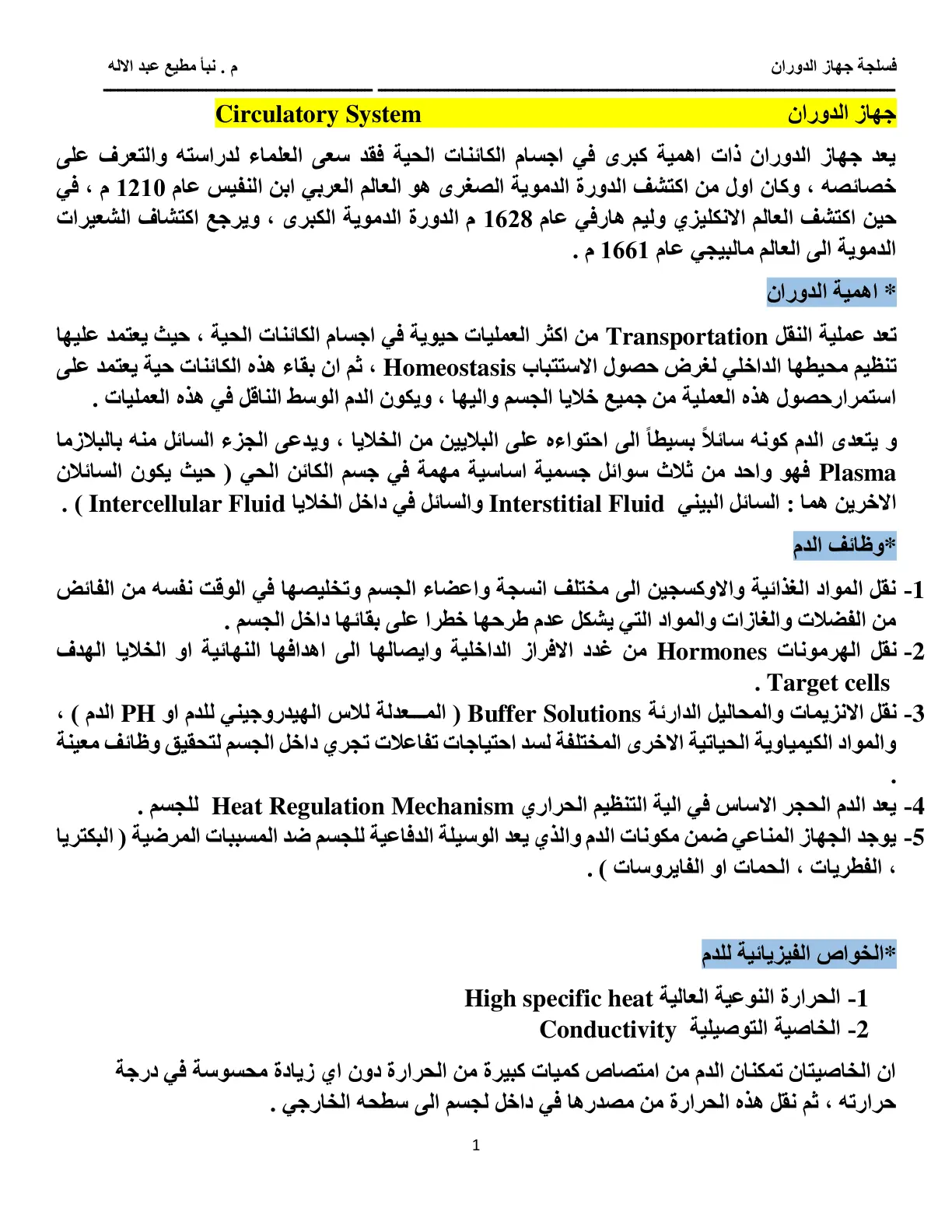 غلاف تقرير فسلجة جهاز الدوران