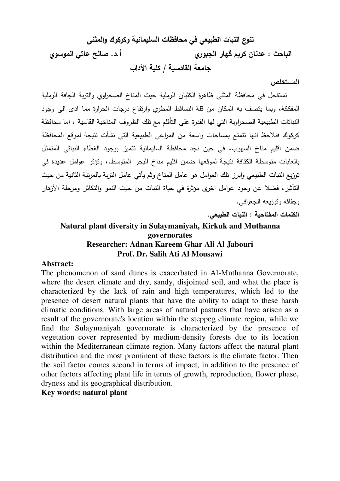 غلاف تقرير تنوع النبات الطبيعي في محافظات السليمانية وكركوك والمثنى