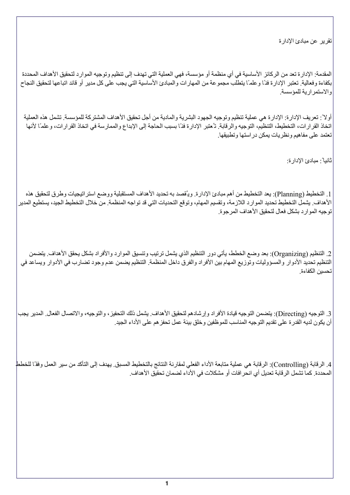 غلاف تقرير تقرير عن مبادئ الإدارة