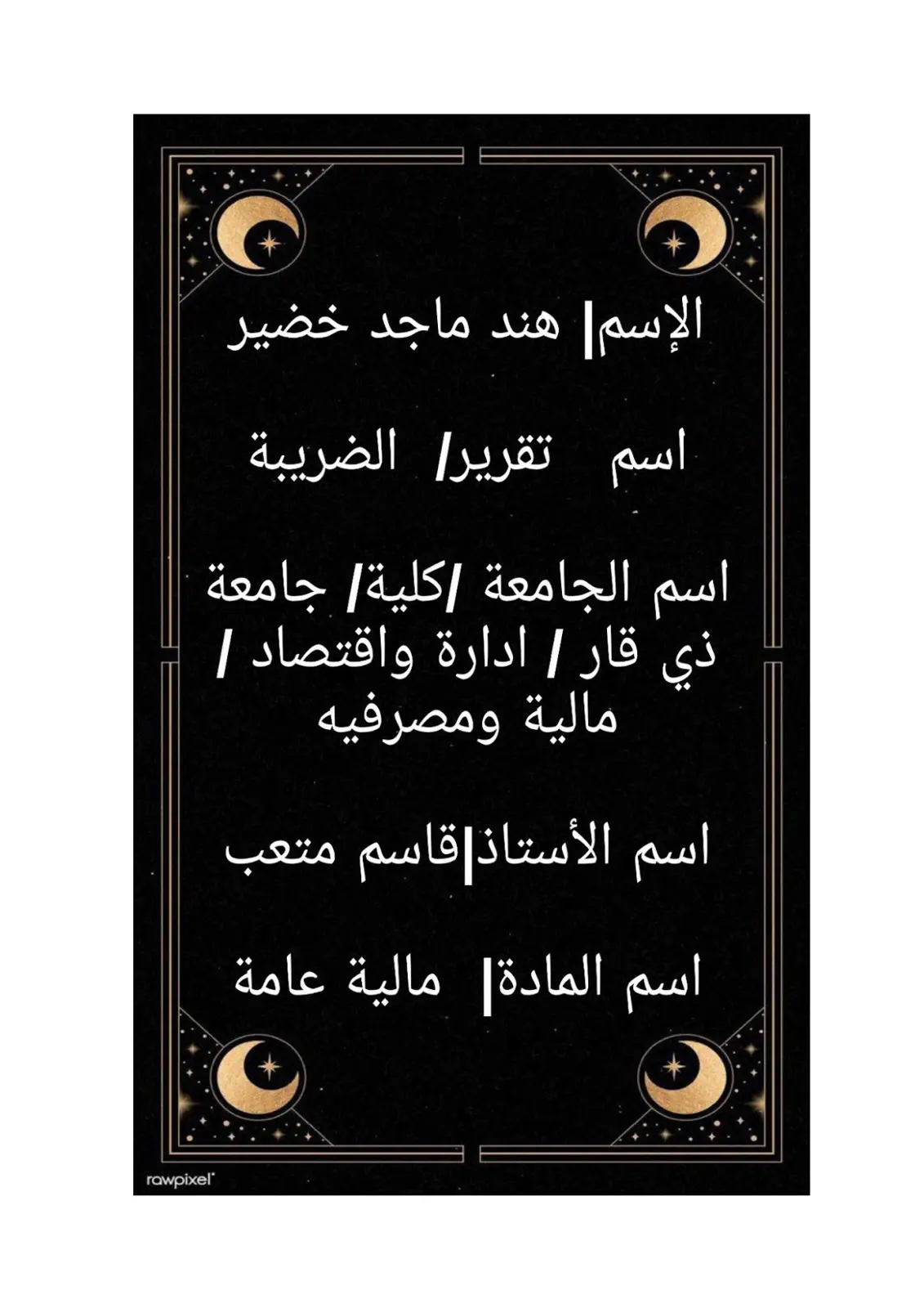 غلاف تقرير تقرير الضريبة