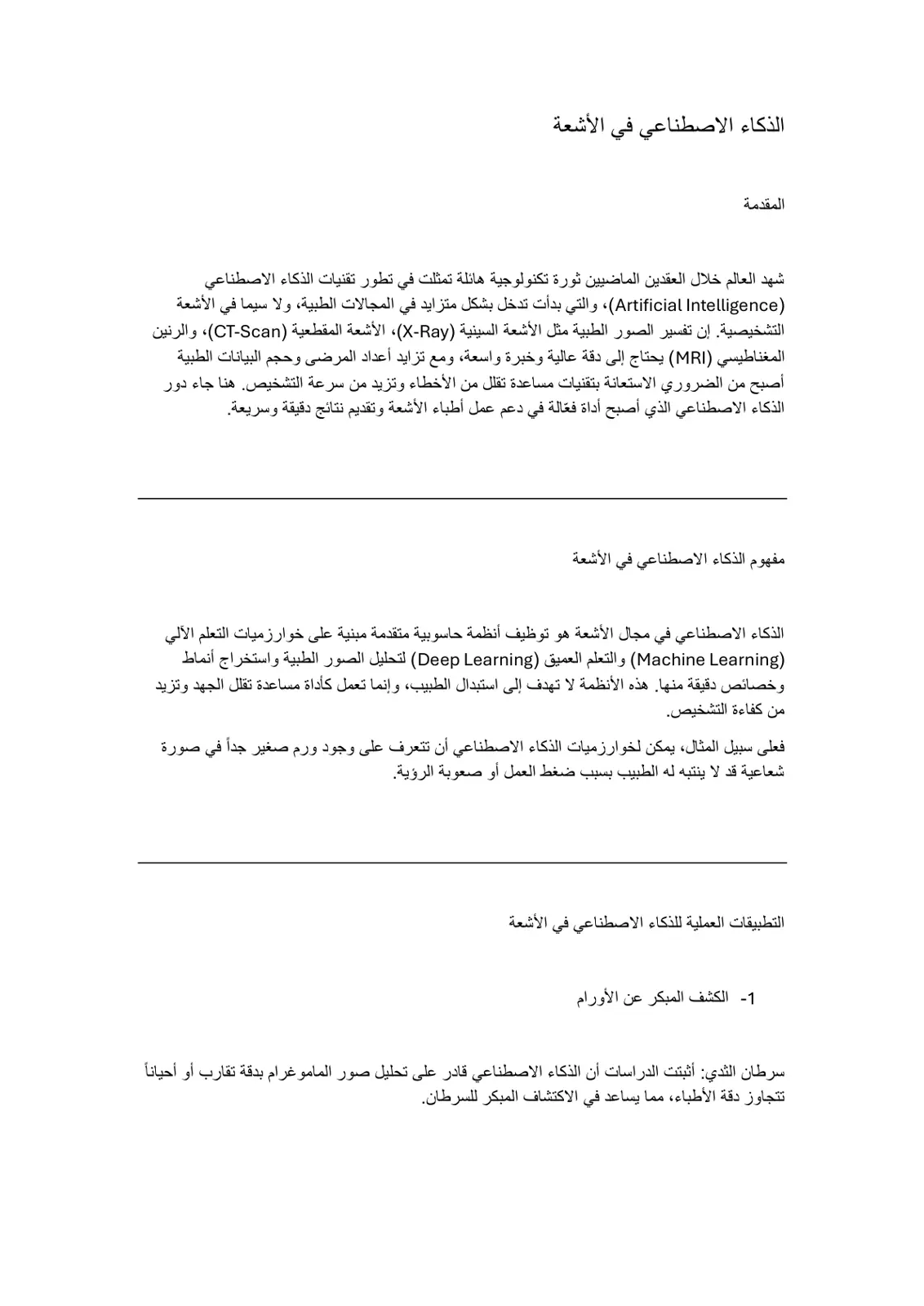غلاف تقرير الذكاء الاصطناعي في الأشعة
