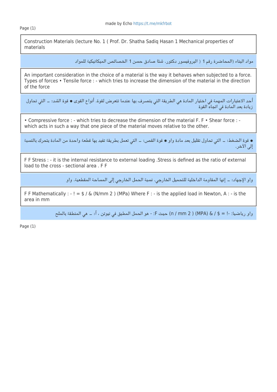غلاف تقرير مواد البناء المحاضرة رقم 1