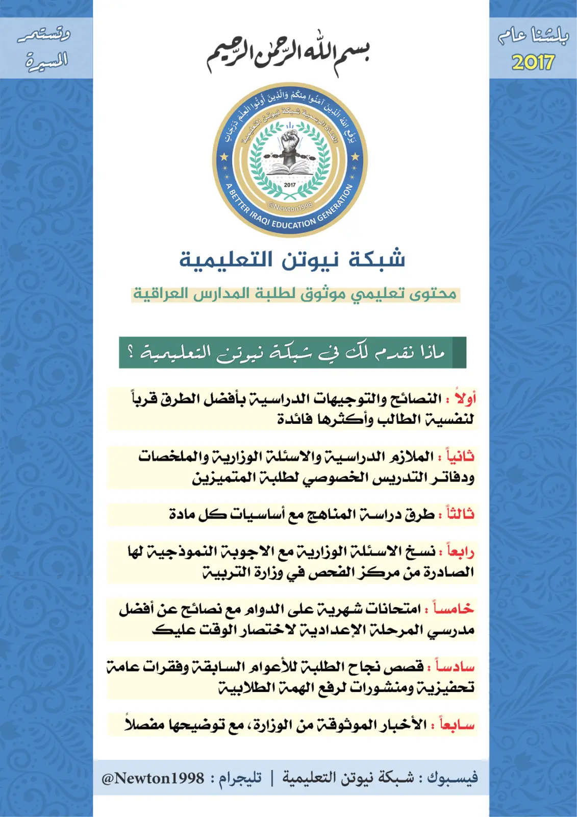 غلاف تقرير شبكة نيوتن التعليمية