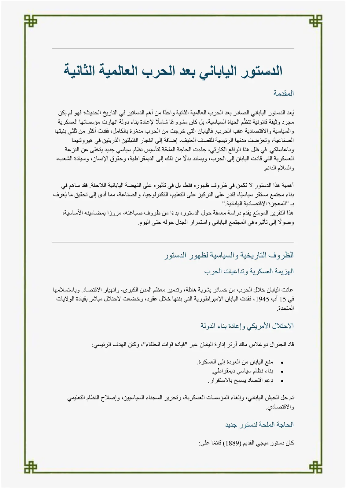 غلاف تقرير الدستور الياباني بعد الحرب العالمية الثانية