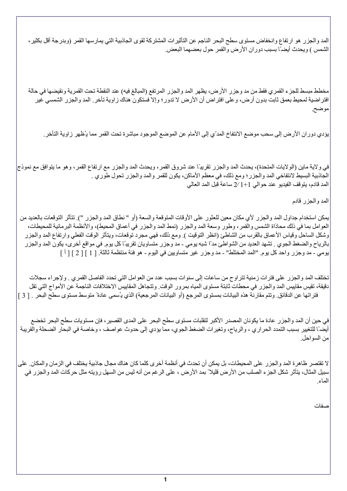 غلاف تقرير المد والجزر