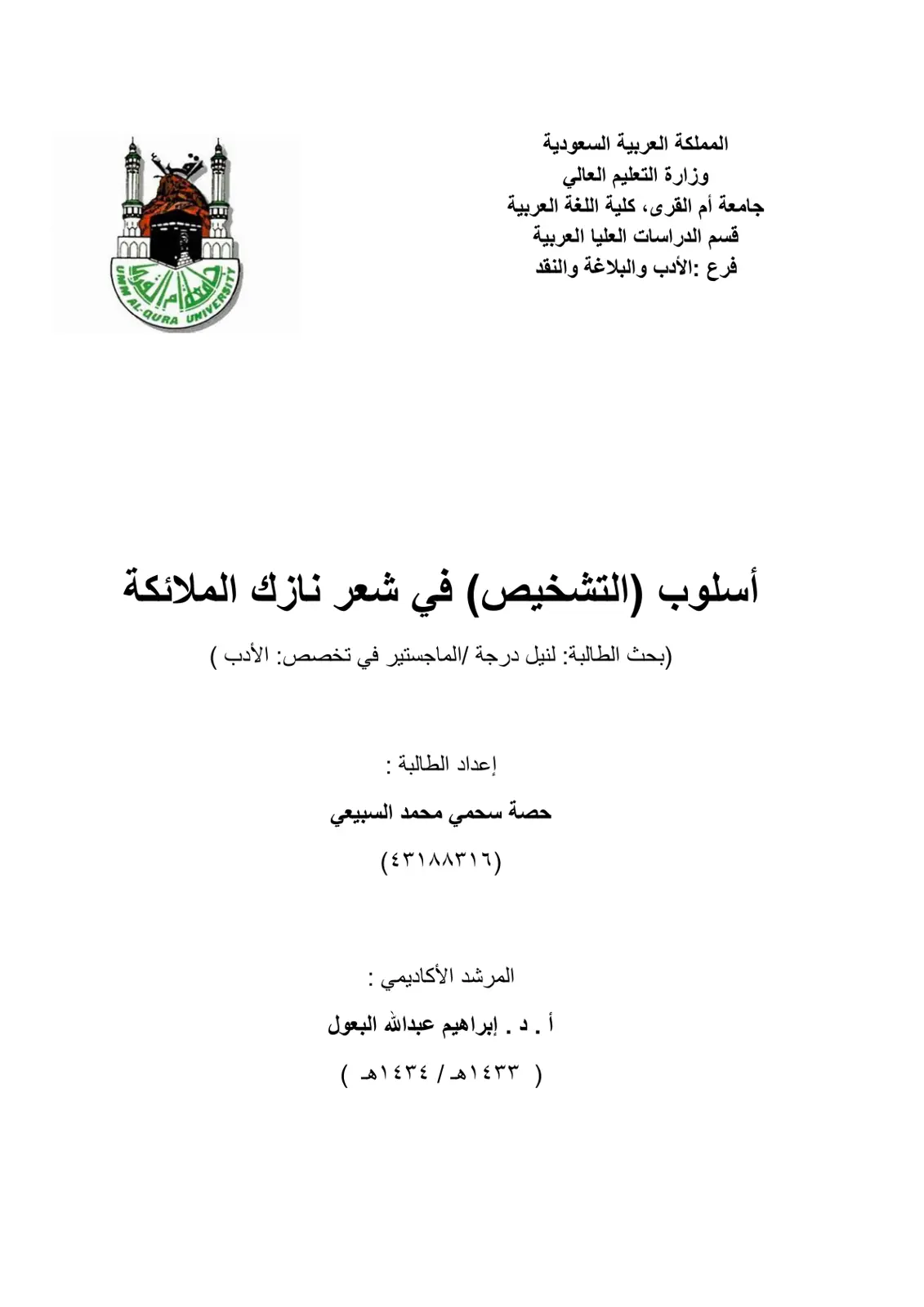 غلاف تقرير أسلوب التشخيص في شعر نازك الملائكة