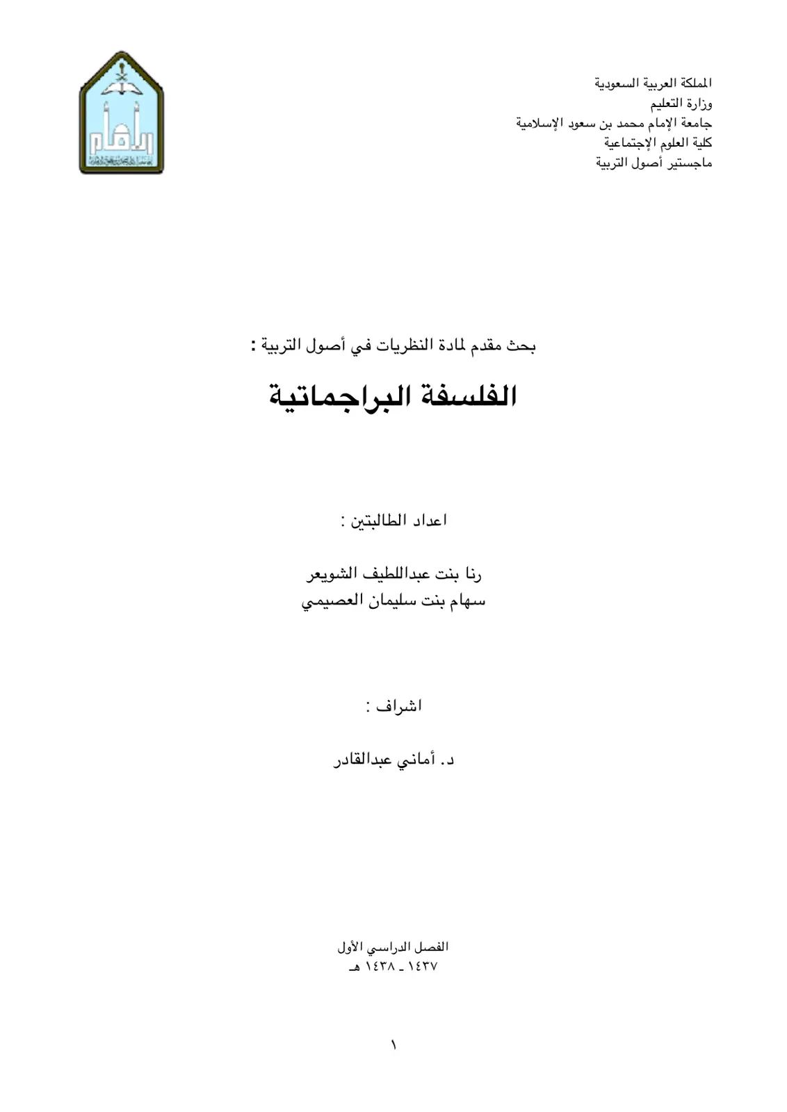 غلاف تقرير الفلسفة البراغماتية