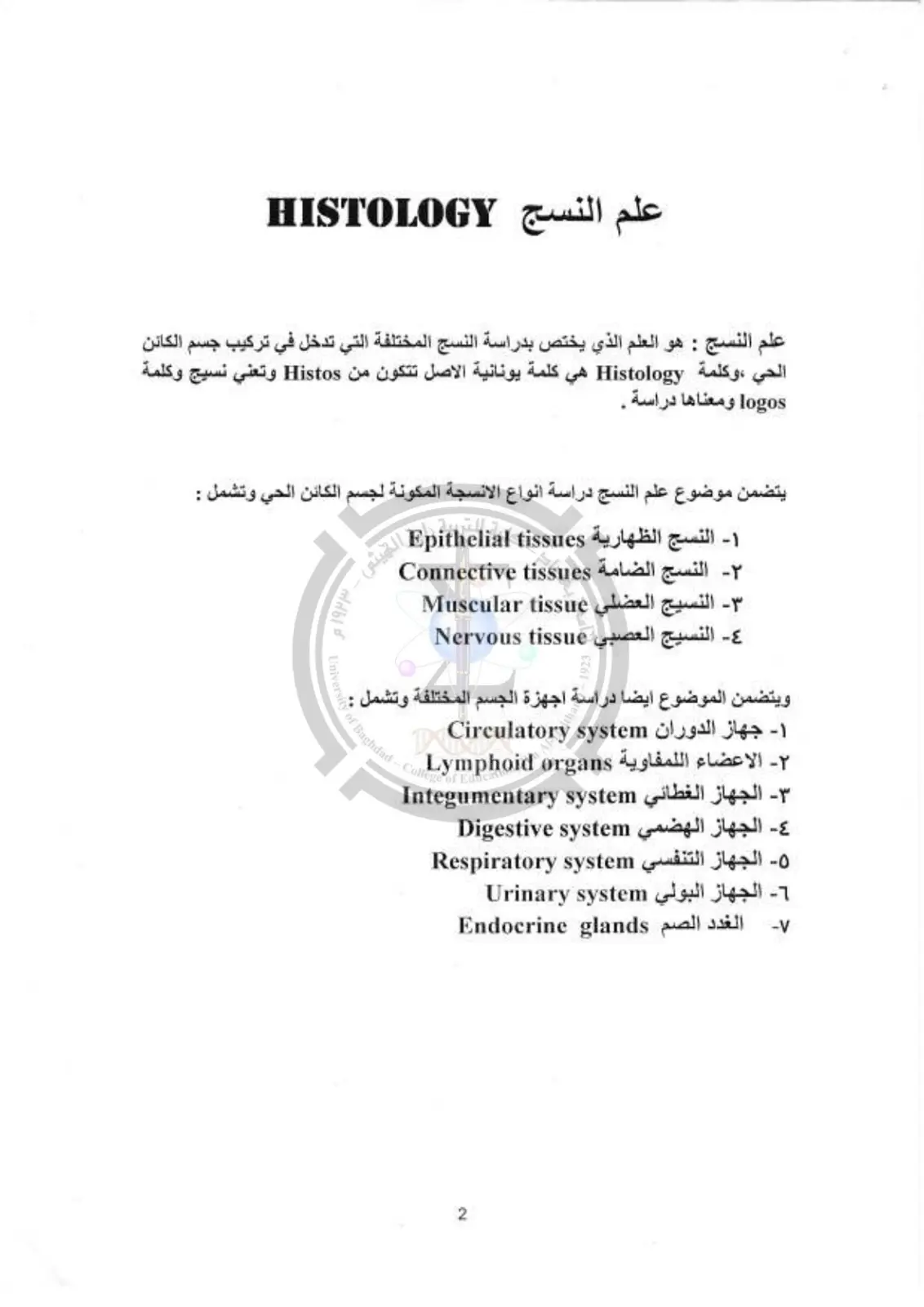 غلاف تقرير علم النسج HISTOLOGY