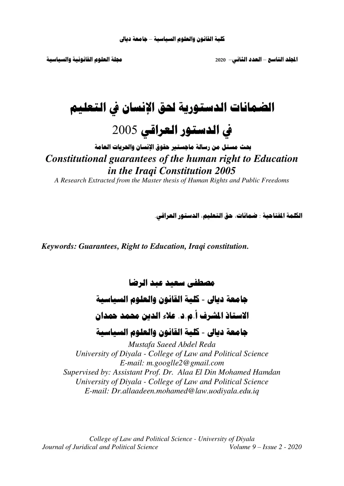 غلاف تقرير الضمانات الدستورية لحق الإنسان في التعليم في الدستور العراقي 2005