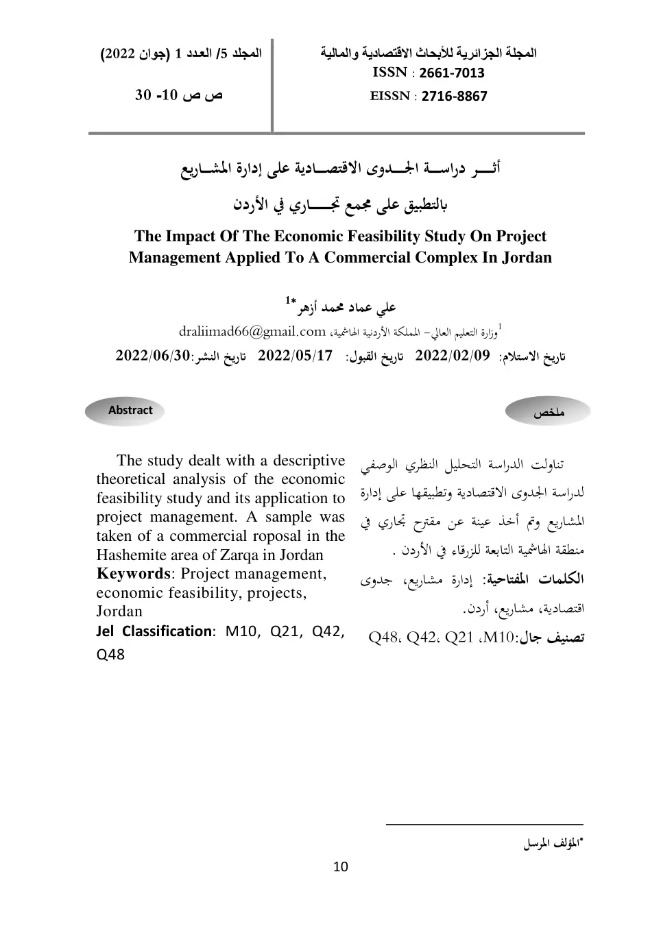 غلاف تقرير أثر دراسة الجدوى الاقتصادية على إدارة المشاريع